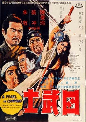 A Pearl in Command (1969) poster