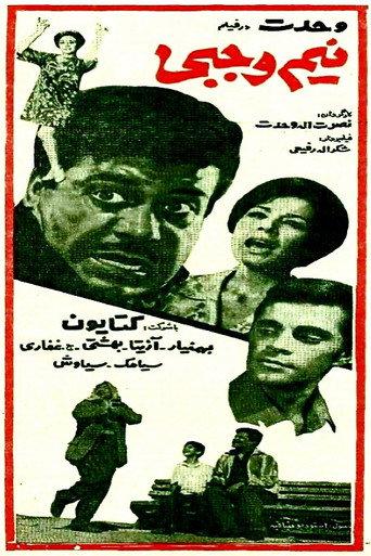 Nim Vajabi (1967) poster