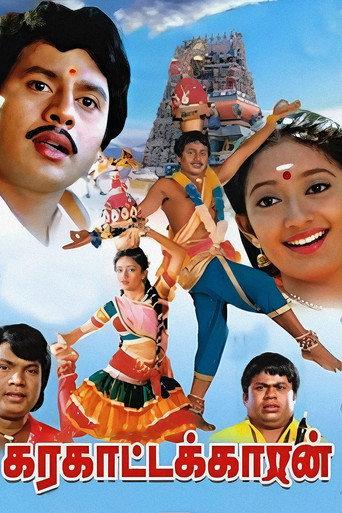 Karagattakaran (1989) poster