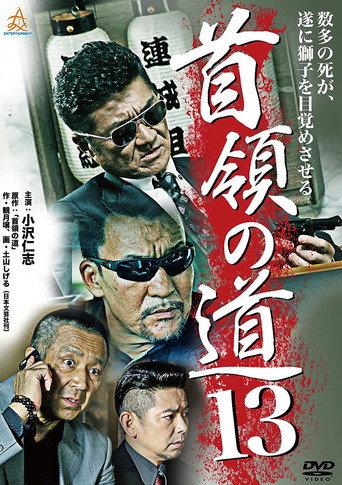 Don's Road 13 (2014) poster