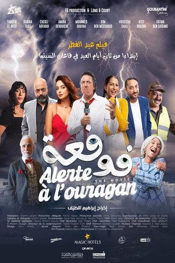 فوفعة () poster