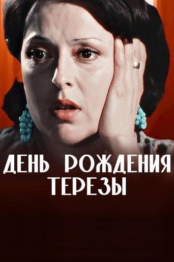 The Birthday of Teresa (1980) poster