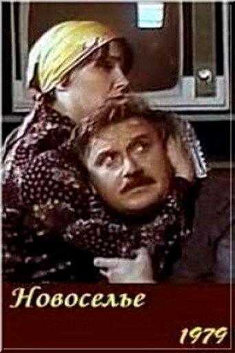 Housewarming (1979) poster