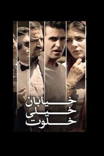 The Very Secluded Street (2012) poster
