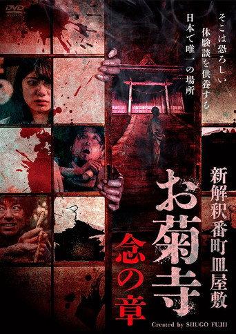 Shin Kaishaku Banchō Sarayashiki - Okiku-dera: Nen no Shō (2025) poster