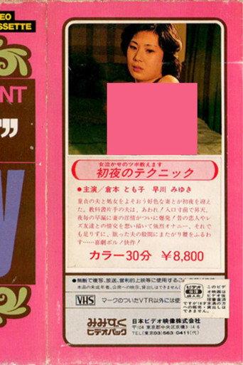 Shoya no technique (1972) poster