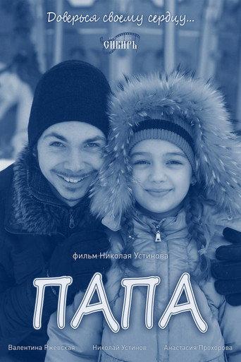 Daddy (2013) poster