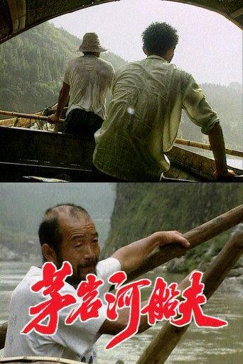 Boatmen of Maoyan River (1994) poster
