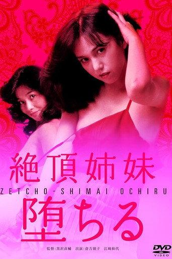 Zeccho shimai ochiru (1982) poster