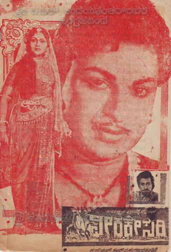 Veerakesari (1963) poster