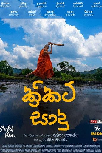 Cricket Sadu (2026) poster