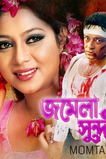 Jomela shundori ( জমেলা সুন্দরী ) () poster