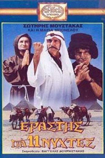 Lover for Eleven Nights (1988) poster