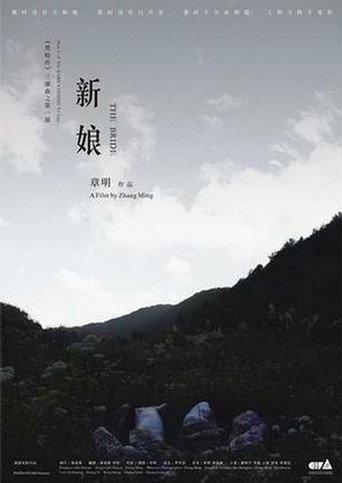 The Bride (2009) poster