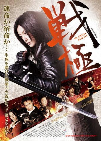 Sengoku: Bloody Agent (2014) poster