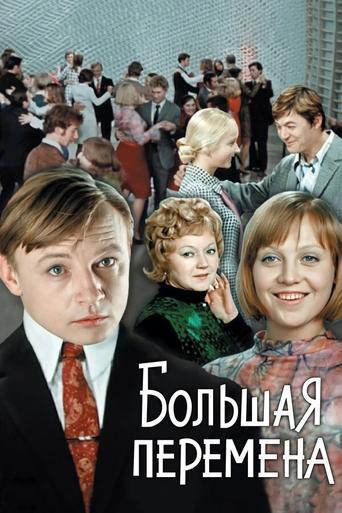 The Long Recess (1972) poster
