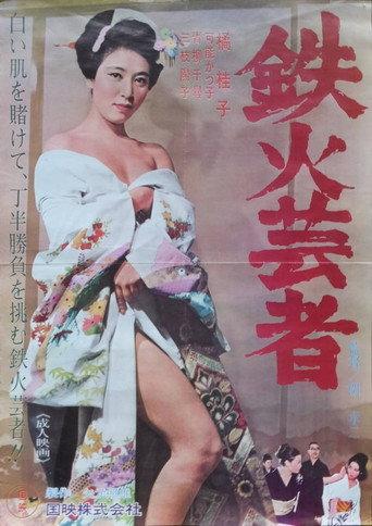 Tekka geisha (1965) poster