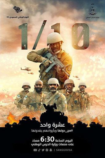 1/10 (2022) poster