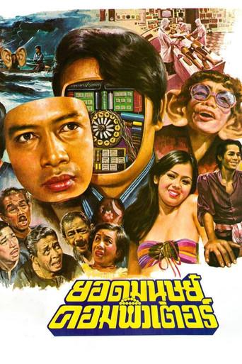 Computer Superman (1977) poster