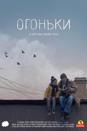 The Lights (2018) poster