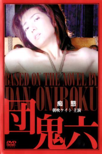 Dan Oniroku's : Lewdness (1999) poster