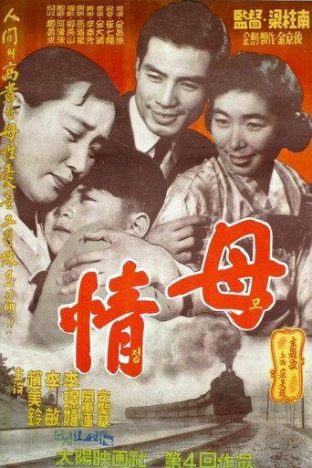 A Mother's Love (Mojeong) (1958) poster