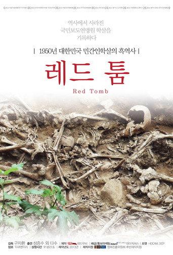 레드 툼 (2015) poster