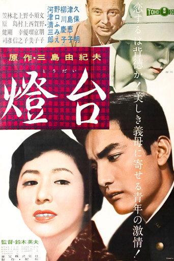 The Lighthouse (1959) poster