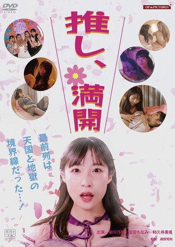 Oshi Is Fully in Bloom (2025) poster