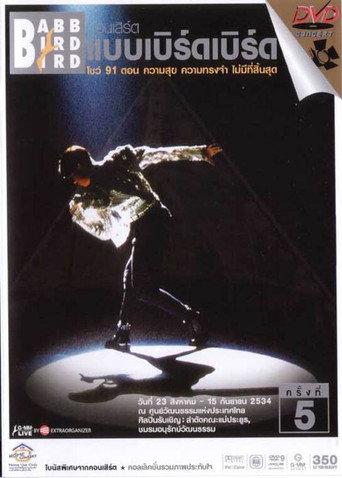 Babb Bird Bird Show #5/1991 Khwam Suk Khwam Song Cham Mai Mi Thi Sinsut (1991) poster