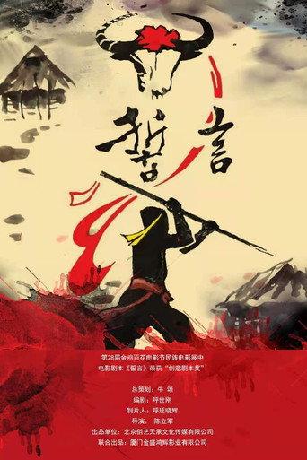 The Oath (2022) poster