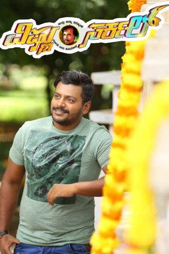 Vishnu Circle (2019) poster