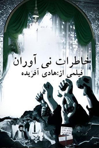 The Memory of NiAvaran (2009) poster