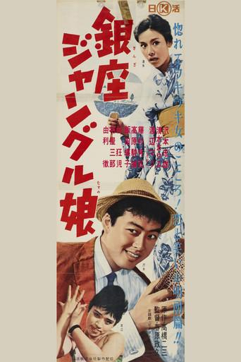 Ginza Jungle Girl (1961) poster