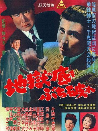 Rascals! Go to Hell (1961) poster