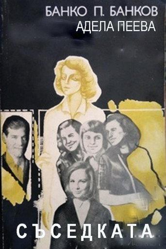 Sasedkata (1988) poster