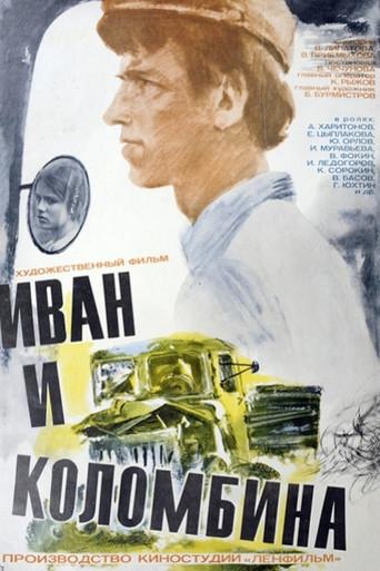 Ivan and Colombina (1977) poster
