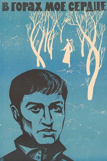My Heart Is in the Mountains (1969) poster
