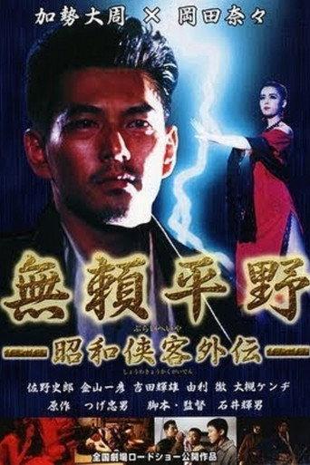 Villain Field (1995) poster