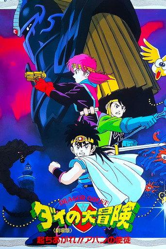 Dragon Quest: The Great Adventure of Dai - Avan's Disciples (1992) poster