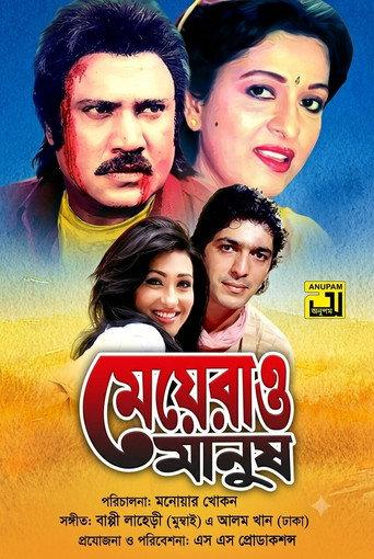 Meyerao Manush (1997) poster