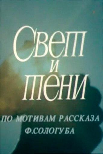 Light and shade (1992) poster
