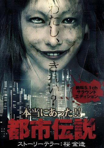 Honto Ni Atta!! Toshi Densetsu (2003) poster
