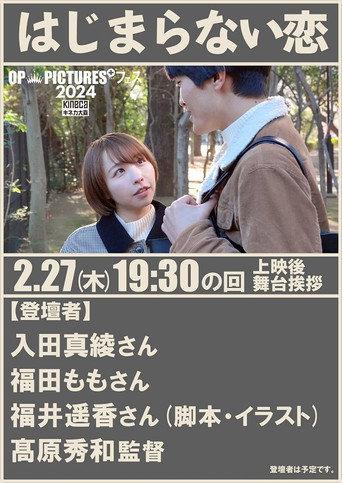 Punyu katsu: Ippai daisuki (2024) poster