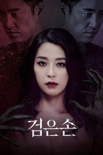 Black Hand (2015) poster
