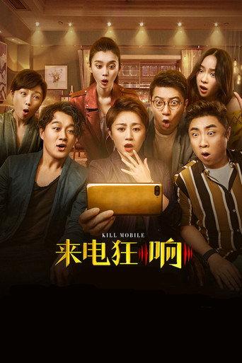 Kill Mobile (2018) poster