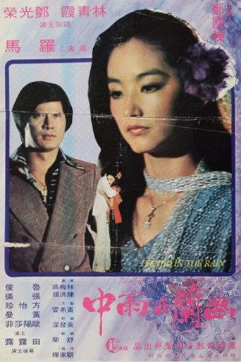 Orchid in the Rain (1977) poster