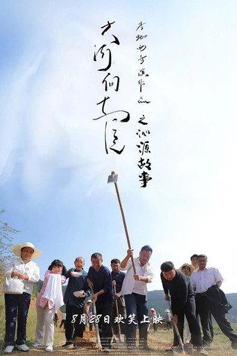 Qinyuan Story of the Great River Flowing East (2020) poster