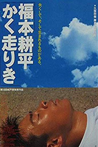 Kohei's Race (1992) poster