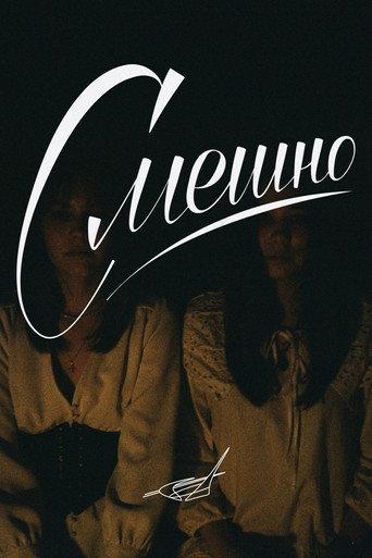 Funny (2021) poster